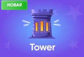 Tower